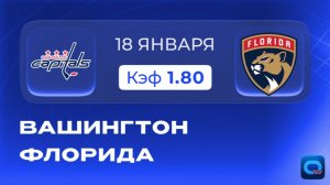 Вашингтон - Флорида! Прогноз на матч Овечкина против Бобровского в НХЛ