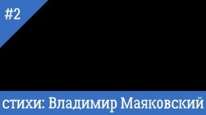 2 Тучки Стихи Владимир Маяковский музыка Николай Печкуров
