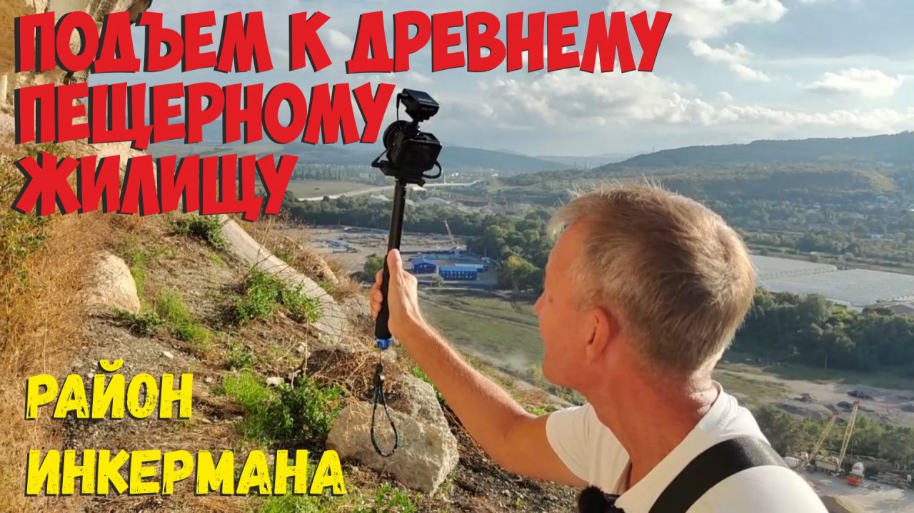 Подъём к древнему пещерному жилищу смотреть онлайн