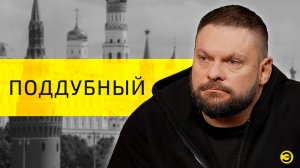 Евгений Поддубный: долг, война и мир /// ЭМПАТИЯ МАНУЧИ
