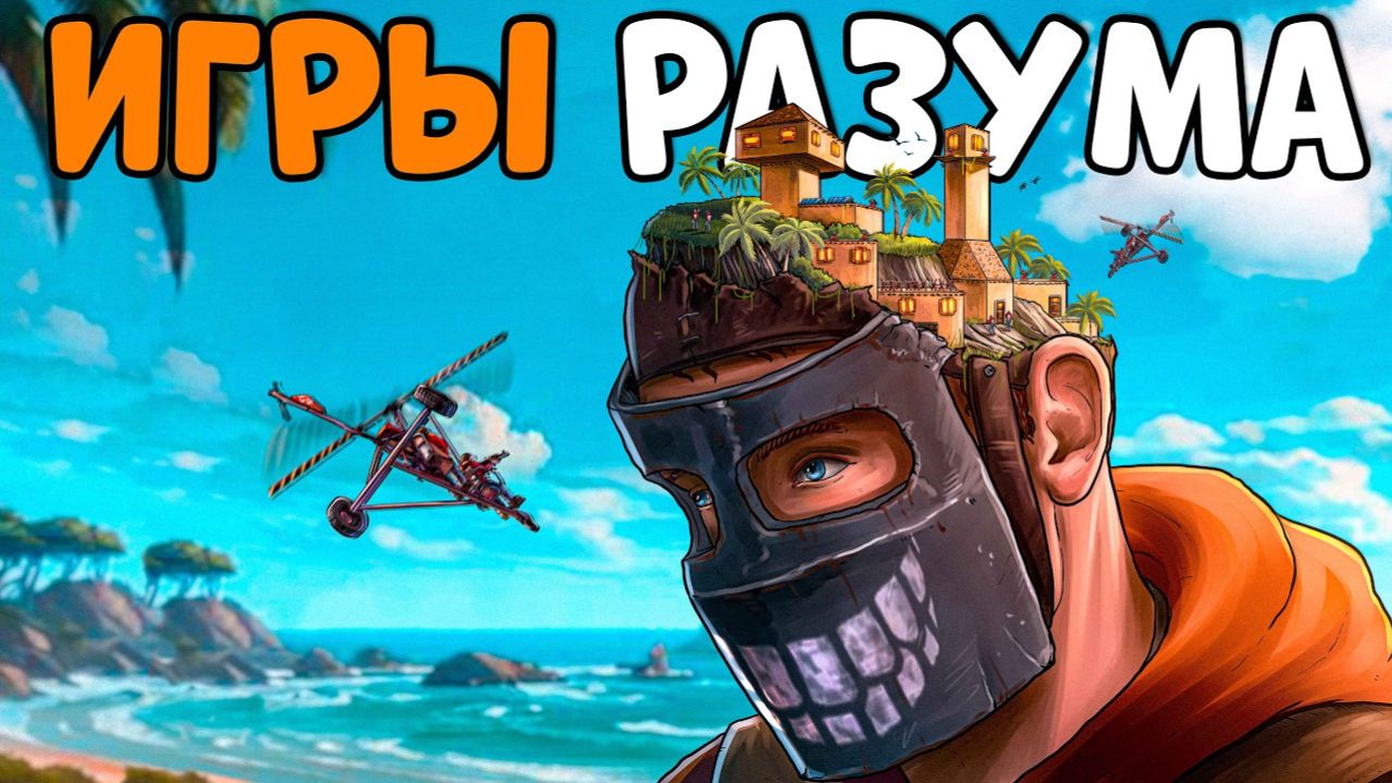 ИГРЫ РАЗУМА! Я ВЗЛОМАЛ КЛАН из 40 ЧЕЛОВЕК и ПЕРЕИГРАЛ их УМОМ! CheZee. Rust | Раст смотреть онлайн
