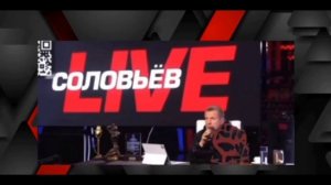 Соловьёв ты ЧТО ПО ЖИЗНИ вообще.???