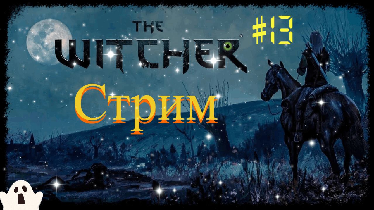 The Witcher. Прохождение игры на все 100 %. Часть 13 смотреть онлайн
