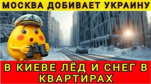 Киев замерзает! Снег в квартирах! 14.01.2026. Колобок из Одессы!