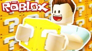 #Roblox # Сломай счастливый Блок) # Подпишись и скоро Разыграем 10000 Робуксов))))