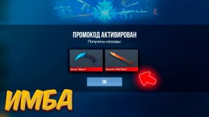 Январь! РАБОЧИЕ ПРОМОКОДЫ STANDOFF 2 и ПРОВЕРКА ПРОМОКОДОВ СТАНДОФФ 2