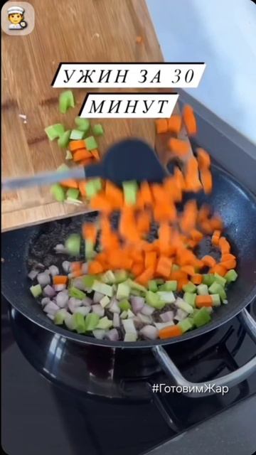 Ужин за 30 минут #еда #кухня #рецепт #вкусно #рек #топ #готовимжар #лайк смотреть онлайн