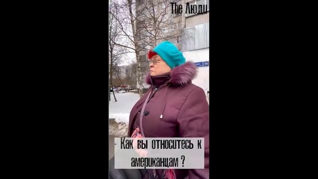 Как вы относитесь к Американцам? смотреть онлайн