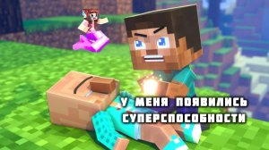 У СТИВА появились сверхспособностями в МАЙНКРАФТЕ, мультфильм