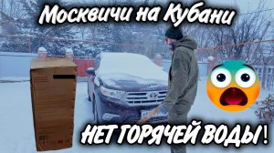 Ейск завалило снегом ❄️ без горячей воды, но мы справились