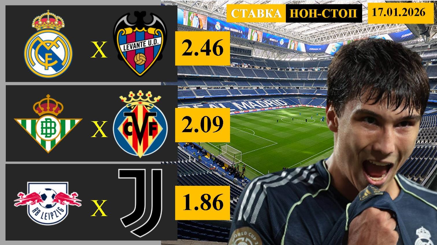 Реал Мадрид - Леванте | Бетис - Вильярреал | РБ Лейпциг - Бавария смотреть онлайн