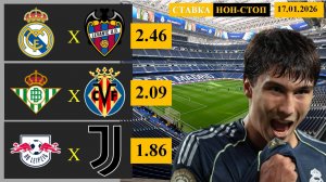 Реал Мадрид - Леванте | Бетис - Вильярреал | РБ Лейпциг - Бавария