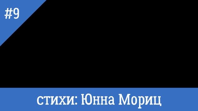 9 Пони девочек катает Стихи Юнна Мориц музыка Николай Печкуров