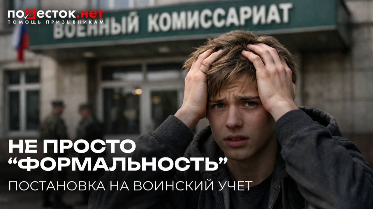 Первоначальная постановка на воинский учет: что важно знать? смотреть онлайн