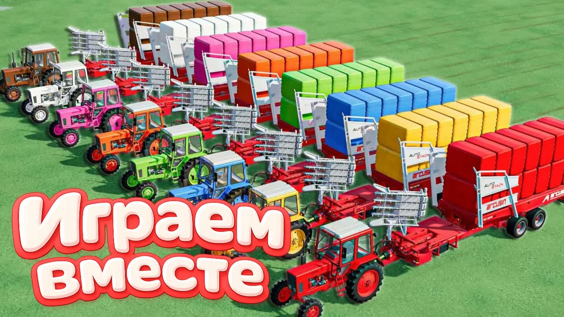 МУЛЬТИКИ ДЛЯ ДЕТЕЙ ПРО РАЗНОЦВЕТНЫЕ МАШИНКИ И ТРАКТОРЫ НА ФЕРМА 🏡 ГОНКИ МАШИНОК НА ФЕРМЕ ЧАСТЬ 3 смотреть онлайн