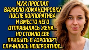 Истории из жизни| Проспал аэропорт |Аудио рассказы|Аудиокниги слушать онлайн|