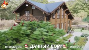 Дом для дачи и сада – 3D идея для вдохновения с планировкой и интерьером 🏡🏚🏠 вариант (796)