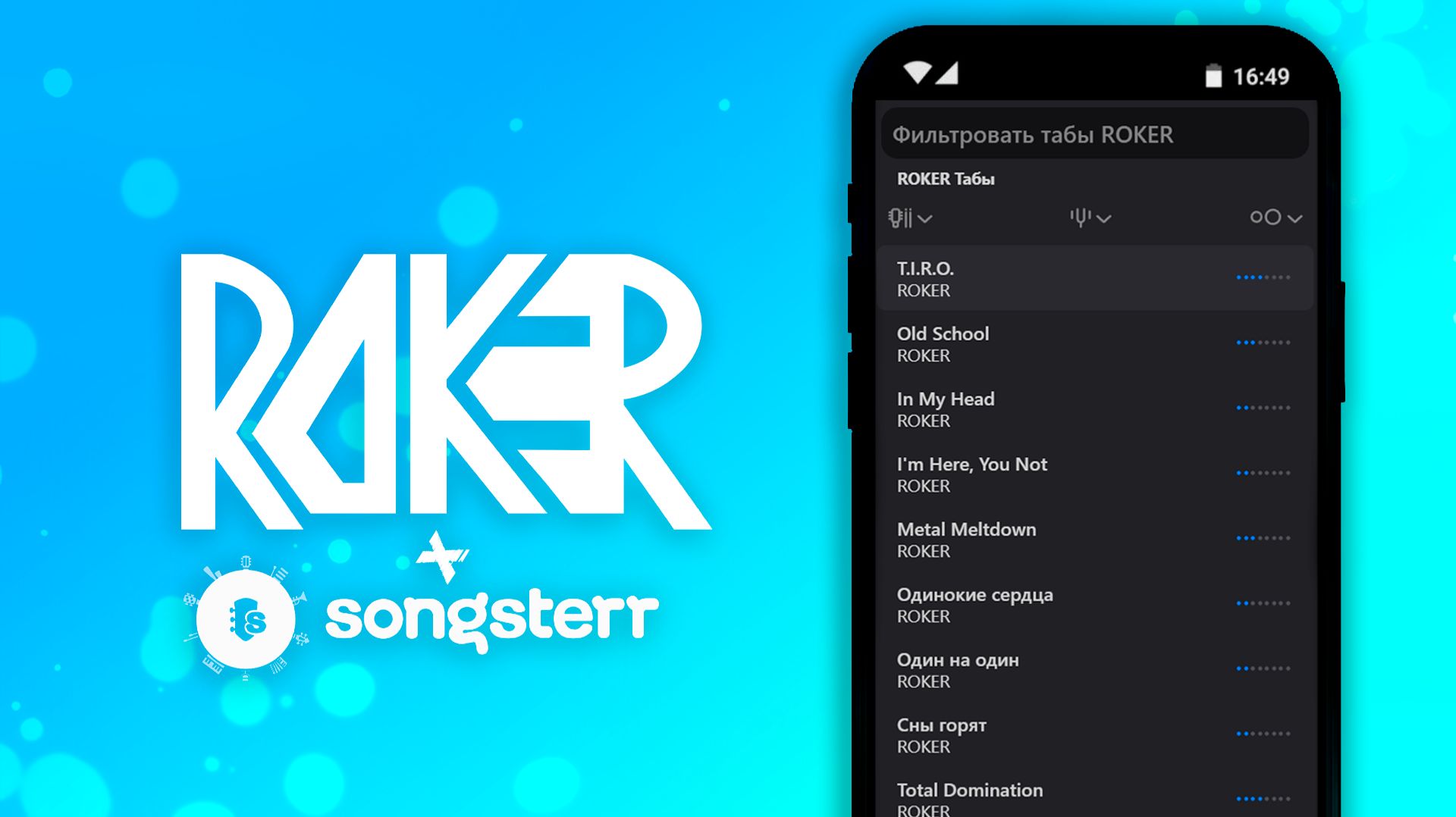 ROKER x SONGSTERR  РАЗБОР ПЕСЕН  ТАБЫ ДЛЯ ГИТАРЫ