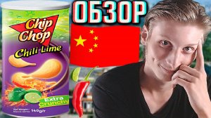 АМЕРИКАНЦЫ ДЕЛАЮТ ЛУЧШЕ!CHIP CHOP CHILI LIME EXTRA CRUNCHY! СНЕКИ PEKE ЧИЛИ ЛАЙМ ЭКСТРА!ОБЗОР