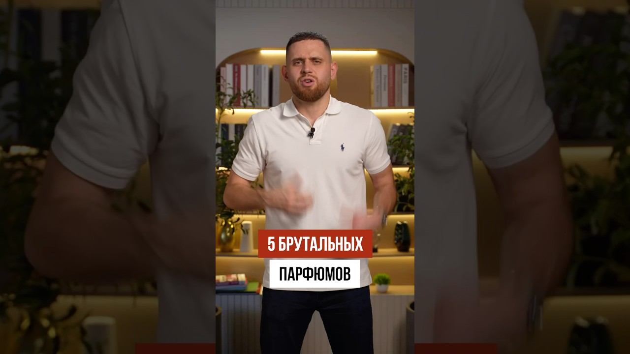 5 брутальных парфюмов для тебя! Мужские духи смотреть онлайн