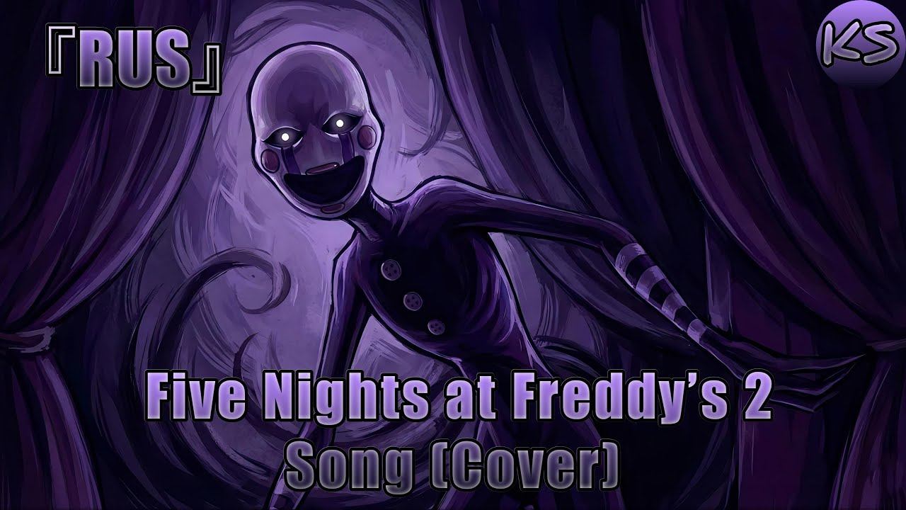 Five Nights at Freddys 2 - DANCE FOREVER Russian cover by KhariStudio