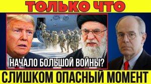 Американские войска эвакуируются с Ближнего Востока после угроз Ирана ударить по базам США