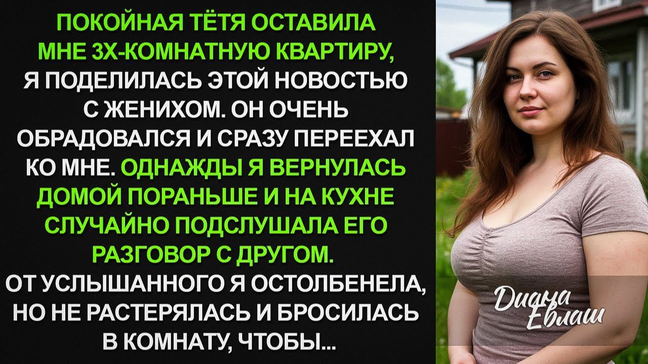 Истории из жизни|Получив Наследство|Аудио рассказы|Аудиокниги слушать онлайн|Жизненные истории смотреть онлайн