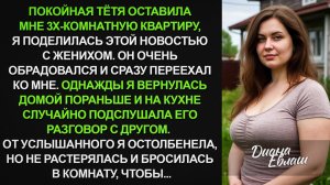 Истории из жизни|Получив Наследство|Аудио рассказы|Аудиокниги слушать онлайн|Жизненные истории