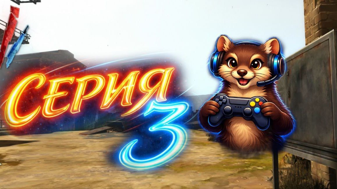 Dishonored #3: Дом ужасов (Братья Пендлтон / Завод «Узда»)