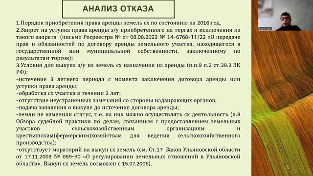 Разбор  1. Отказ в выкупе сх земель из аренды по истечении 3 лет.