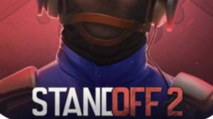 играю в стендов 2