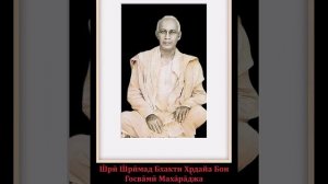 Ш́рӣ Ш́рӣмад Бхакти Хр̣дайа Бон Госва̄мӣ Маха̄ра̄джа