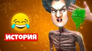 ИСТОРИЯ ПРО УЧИЛКАГОЛОВЫЙ СИРЕНОГОЛОВЫЙ