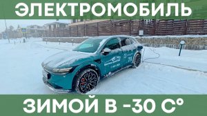 Рекомендации эксплуатации электромобиля зимой! | Что делать, чтобы не замерзнуть?