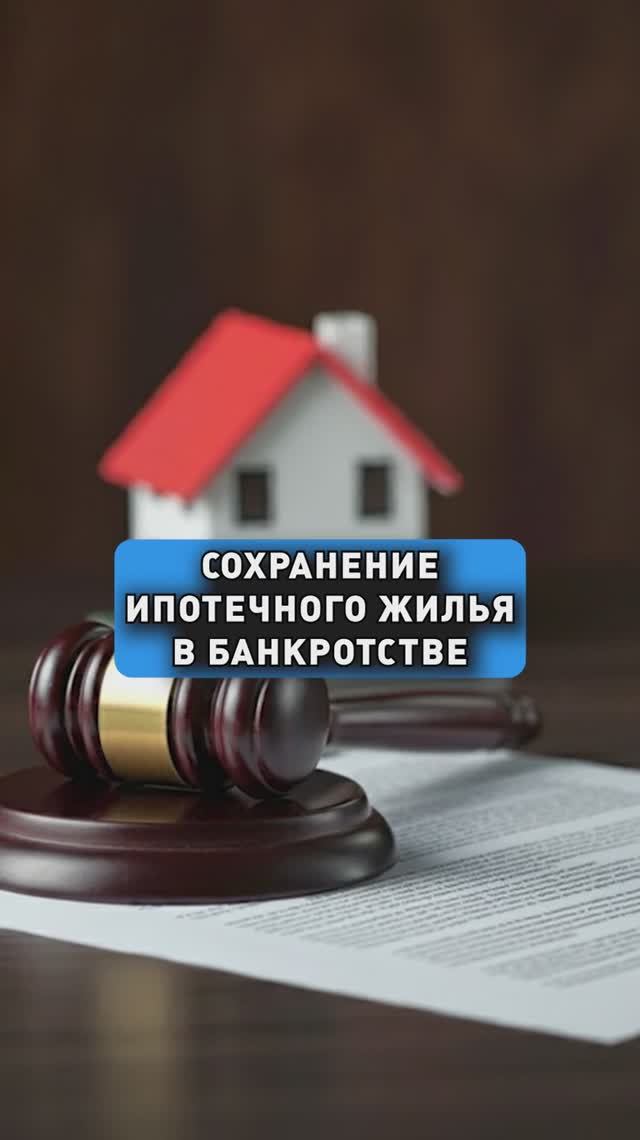 ИПОТЕЧНОЕ ЖИЛЬЕ В БАНКРОТСТВЕ! смотреть онлайн