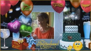 Музыкальное Поздравление !!! С Днём Рождения,именинница!!!