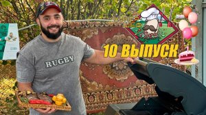 ХУКЕР-ШЕФ #10 l СТЕЙКИ ЮБИЛЕЙНЫЕ