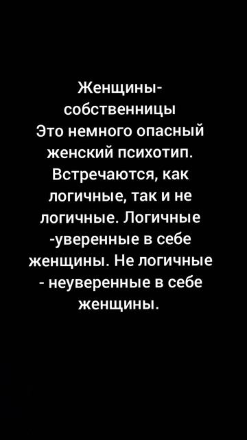 Психотип собственник смотреть онлайн