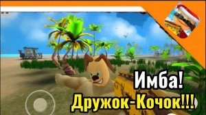 💪 ДРУЖОК СТАЛ КОЧКОМ! / ИМБОВЫЙ РАЗНОС ТИМОХ!!! ➣ 5 ночей с Тимохой 5: остров 💪