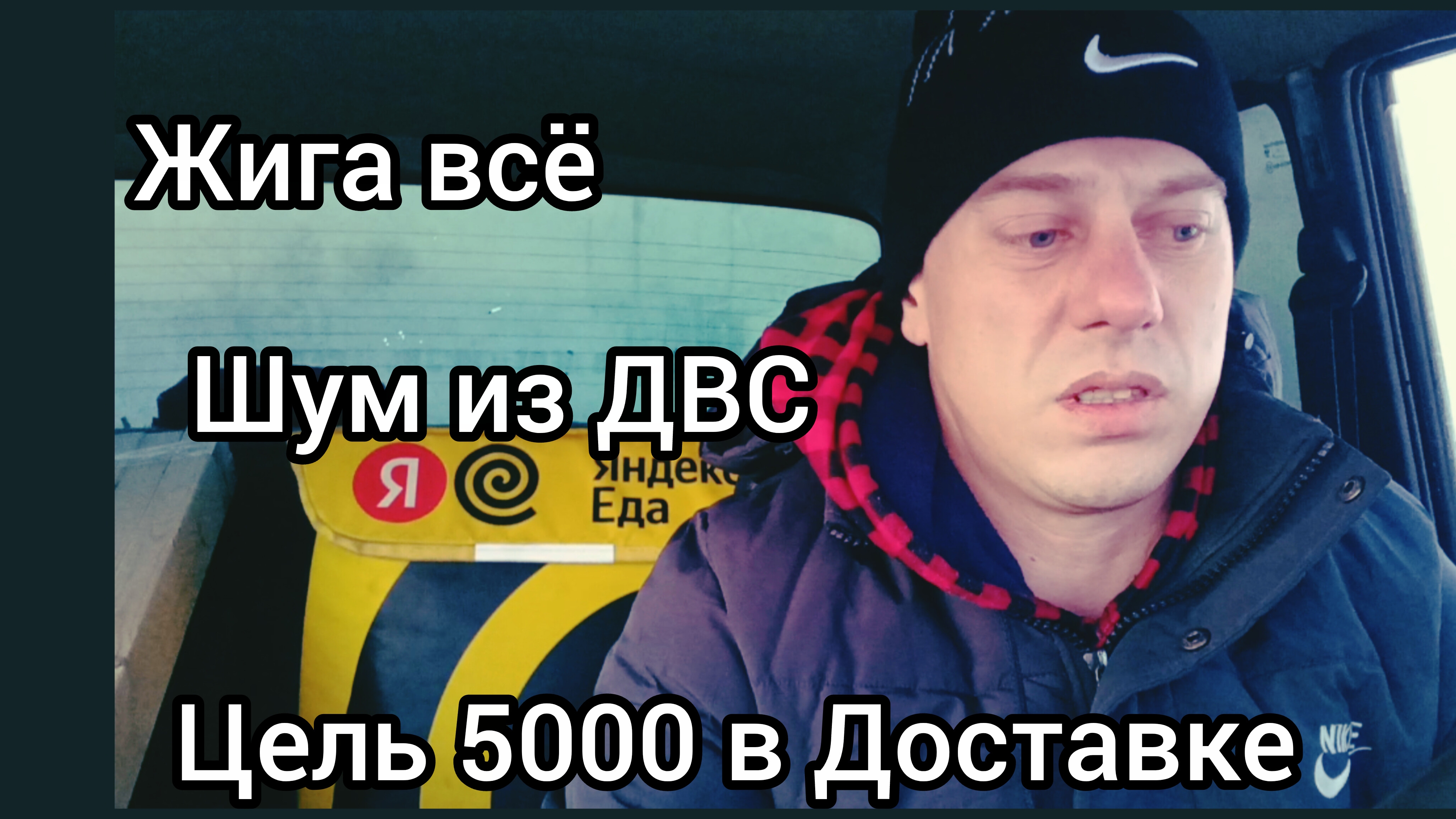 Жигули сломались. Выполнил цель в Яндекс доставке. смотреть онлайн