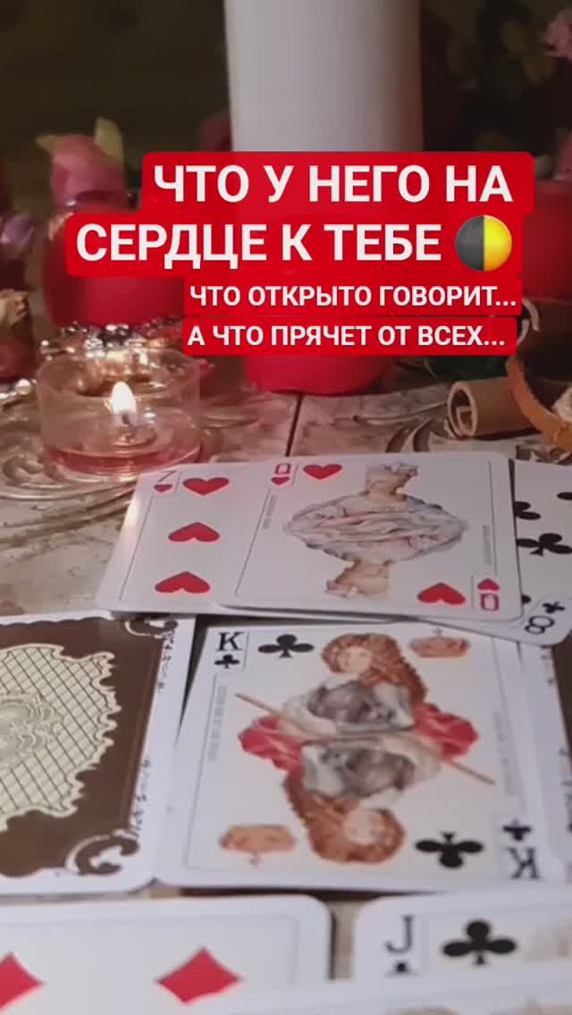 ЧТО У НЕГО НА СЕРДЦЕ К ТЕБЕ ❓ смотреть онлайн