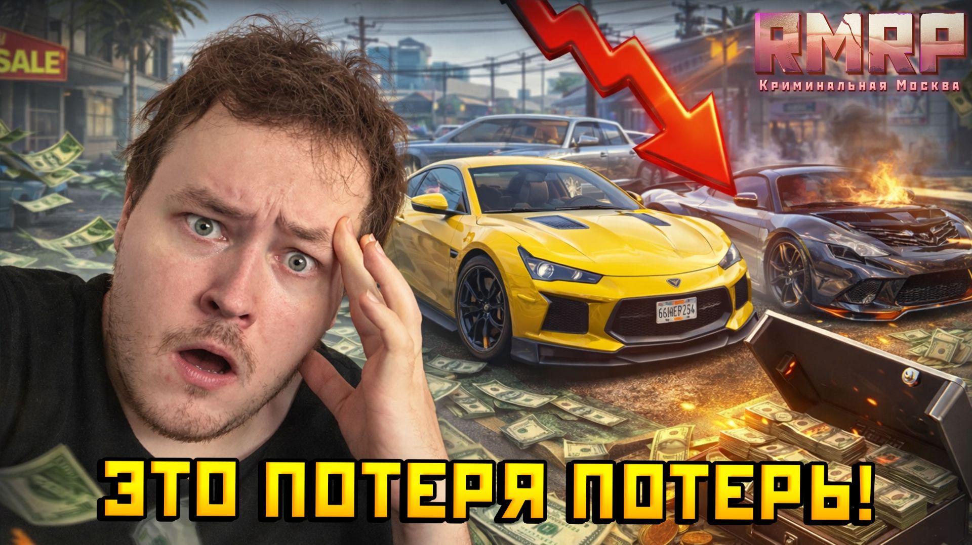 Я СЛИЛ ВСЕ ДЕНЬГИ НА ПЕРЕКУПЕ В GTA 5… (РМРП) смотреть онлайн