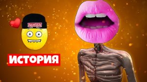 ИСТОРИЯ ПРО РОТГОЛОВЫЙ СИРЕНОГОЛОВЫЙ