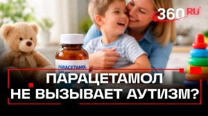 «Парацетамол вызывает аутизм» - британцы развенчали миф, который пугал миллионы мам