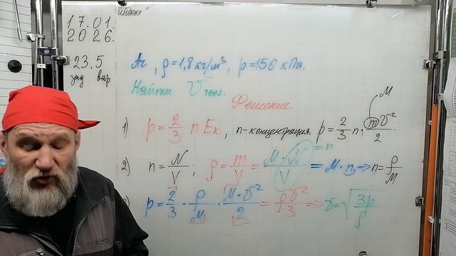 ЕГЭ 26 МатФиз 17.01.26. Зад 15 решение кубических уравнений. Зад 23.5, 23.7 МКТ, оптика  Зан 133 смотреть онлайн