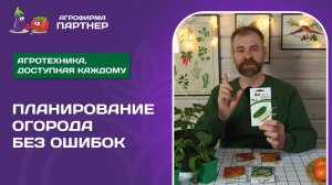 КАК РАСПЛАНИРОВАТЬ ОГОРОД И ПОДОБРАТЬ ПИТАНИЕ ДЛЯ УРОЖАЯ | Планирование сезона и удобрения