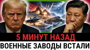 Редкоземельная стратегия Китая нанесла УДАР по армии США, о котором Трамп молчит?