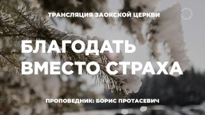 БОГОСЛУЖЕНИЕ онлайн -17.01.25 / Трансляция Заокская церковь