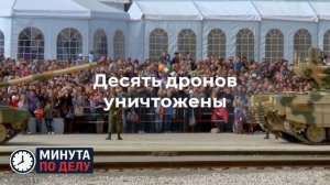 Силы ПВО за четыре часа ликвидировали 10 украинских дронов над регионами России