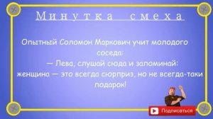 Отборные_одесские_анекдоты_Минутка_смеха_эпизод_32_Выпуск_158
